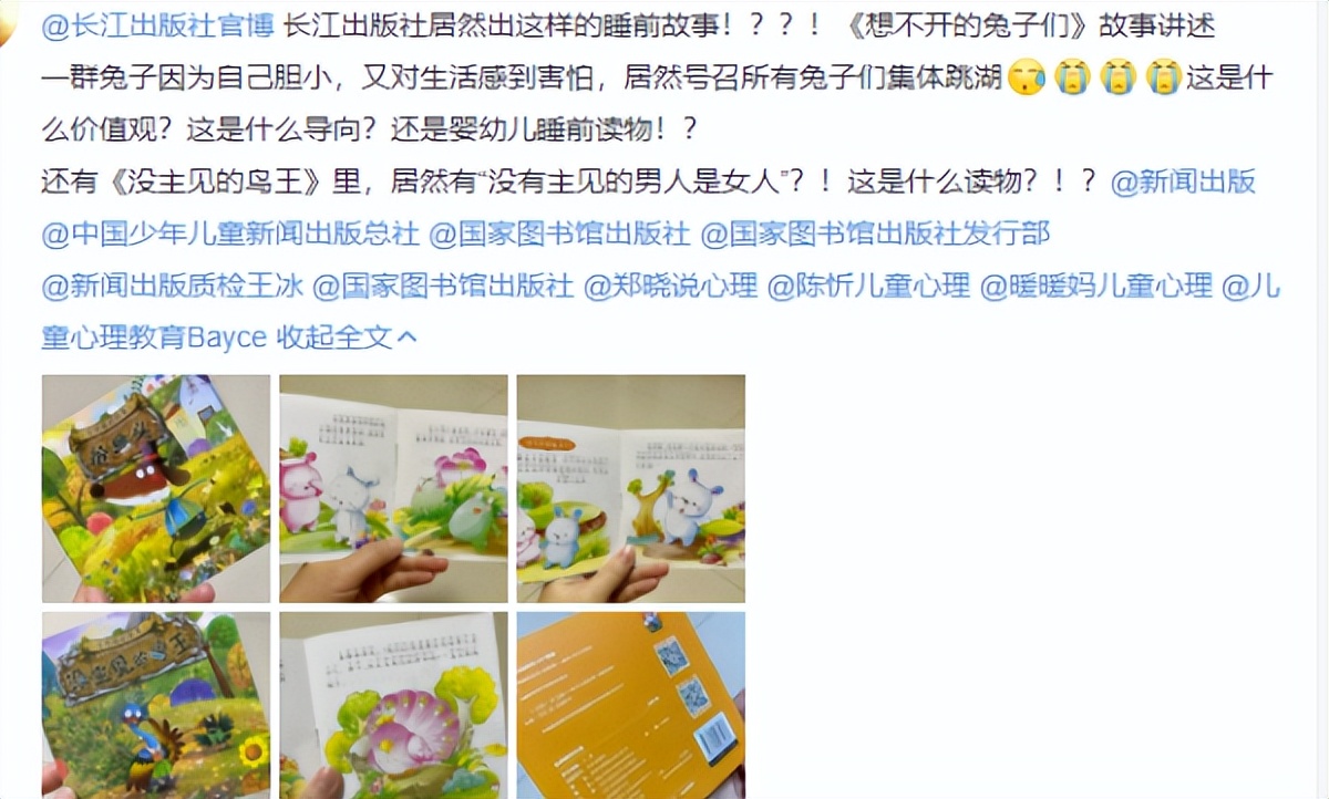 出版社回应童书中兔子集体跳湖自杀 更多问题图书一一曝光!休闲区蓝鸢梦想 - Www.slyday.coM 出版社回应童书中兔子集体跳湖自杀 更多问题图书一一曝光!休闲区蓝鸢梦想 - Www.slyday.coM