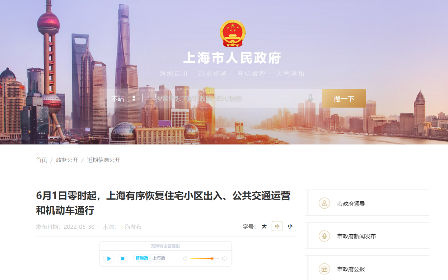 6 月 1 日零时起,上海公共交通、网约车等恢复运营休闲区蓝鸢梦想 - Www.slyday.coM 6 月 1 日零时起,上海公共交通、网约车等恢复运营休闲区蓝鸢梦想 - Www.slyday.coM