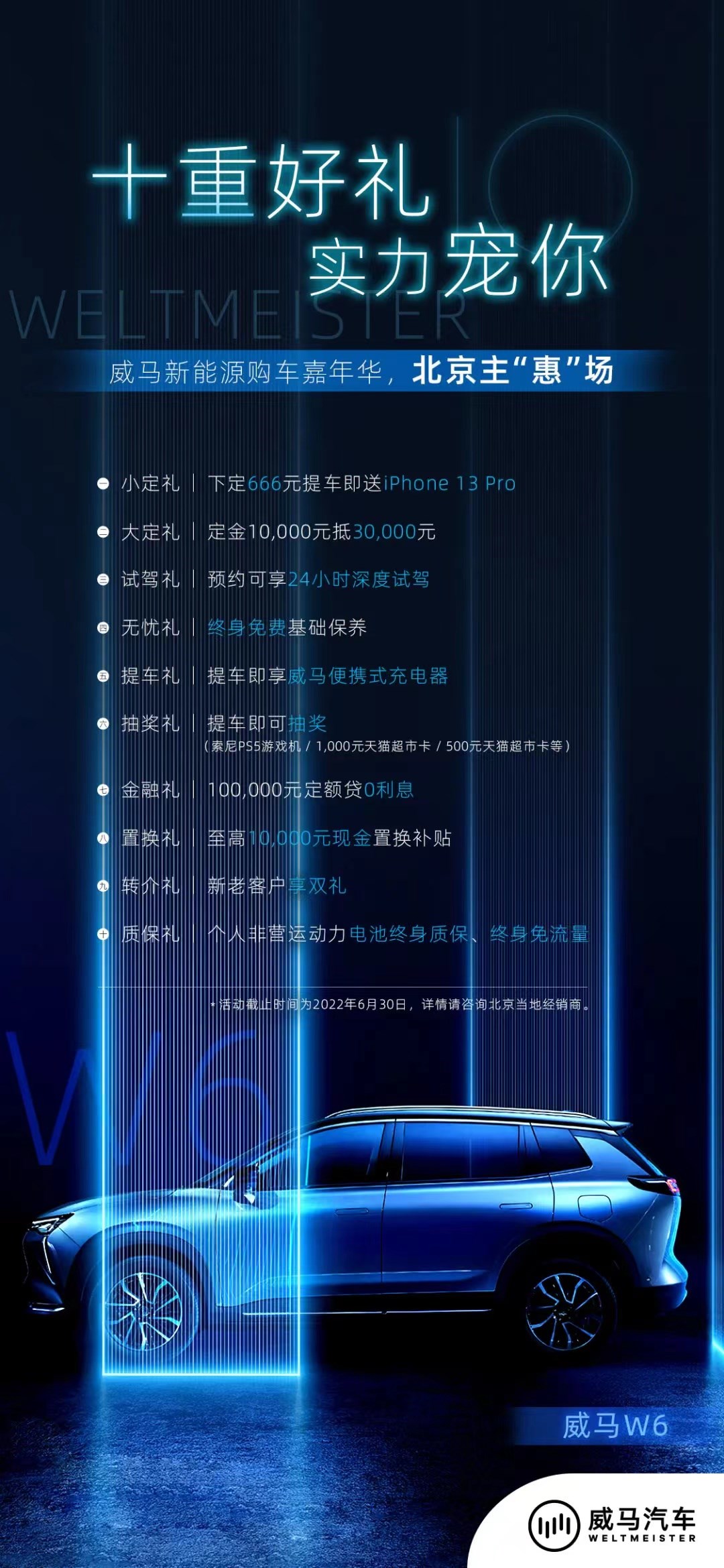 买车送iPhone 13 Pro,威马为北京地区推十重好礼休闲区蓝鸢梦想 - Www.slyday.coM 买车送iPhone 13 Pro,威马为北京地区推十重好礼休闲区蓝鸢梦想 - Www.slyday.coM