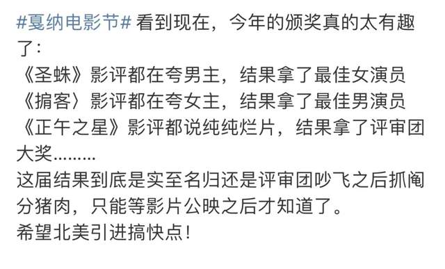 戛纳获奖名单有“分猪肉”之嫌！中国靠短片取胜，<a href=