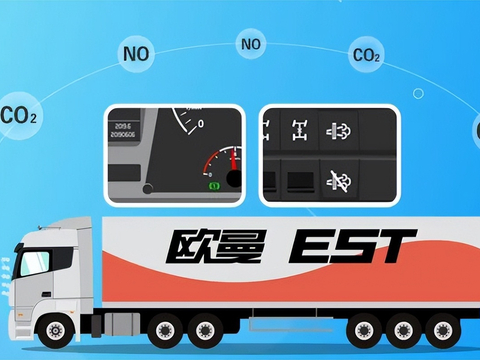 了解这些让你的出行更便利 欧曼国六卡友用车必备指南