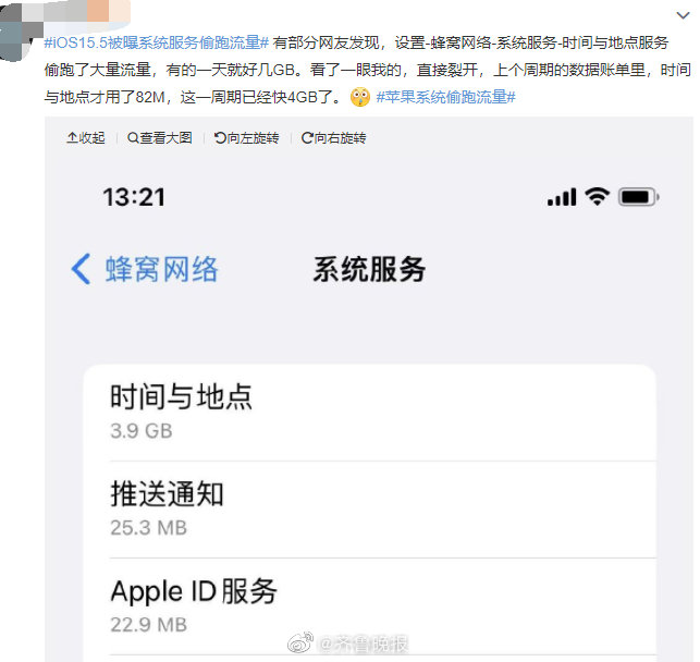 网友反映苹果系统偷跑流量,每天多达几个GB!客服回应休闲区蓝鸢梦想 - Www.slyday.coM 网友反映苹果系统偷跑流量,每天多达几个GB!客服回应休闲区蓝鸢梦想 - Www.slyday.coM