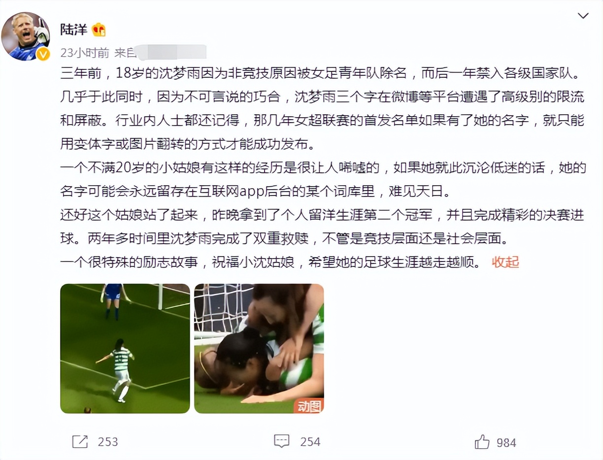 不甘沉沦！留洋夺两冠的沈梦雨，国青时迟到涂口红被<a href=