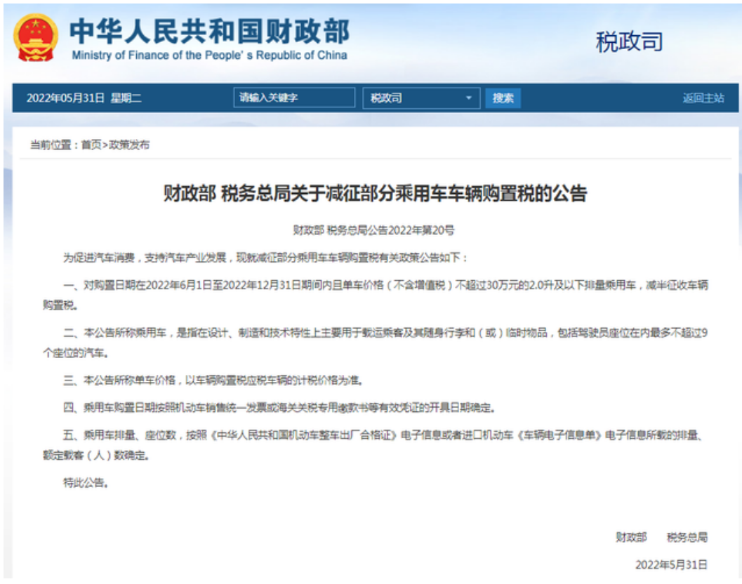 部分车辆购置税减半 专家预计或促增量200万辆