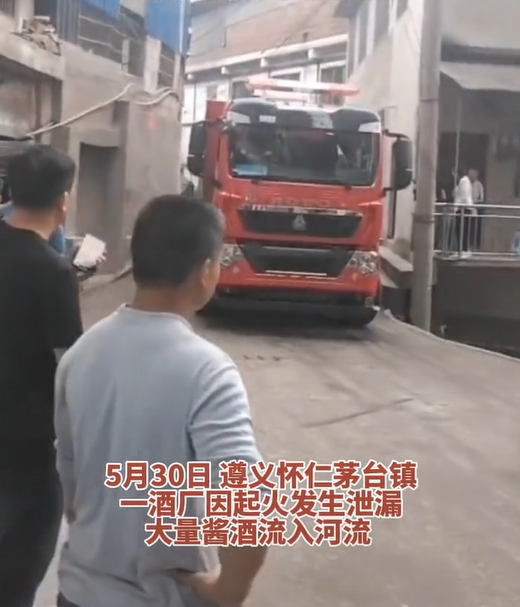 喝酒吗?河里全是!茅台镇一酒厂起火大量酱酒流入河,消防:不是茅台酒休闲区蓝鸢梦想 - Www.slyday.coM 喝酒吗?河里全是!茅台镇一酒厂起火大量酱酒流入河,消防:不是茅台酒休闲区蓝鸢梦想 - Www.slyday.coM