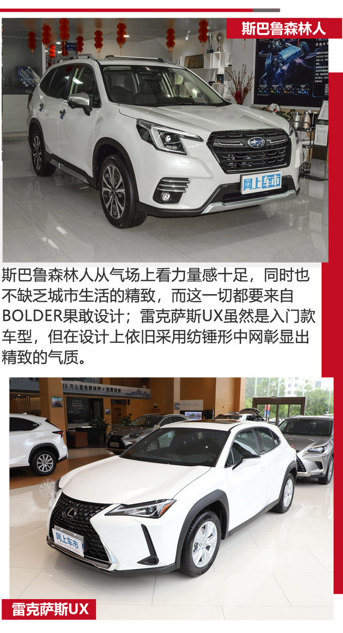 可靠的日系进口SUV你选谁?斯巴鲁森林人 VS 雷克萨斯UX