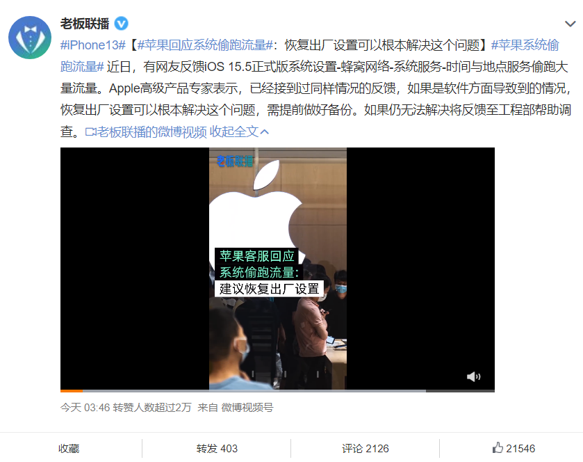 iPhone“偷跑流量”,专家回复惹争议!网友质疑:数据安全吗?休闲区蓝鸢梦想 - Www.slyday.coM iPhone“偷跑流量”,专家回复惹争议!网友质疑:数据安全吗?休闲区蓝鸢梦想 - Www.slyday.coM