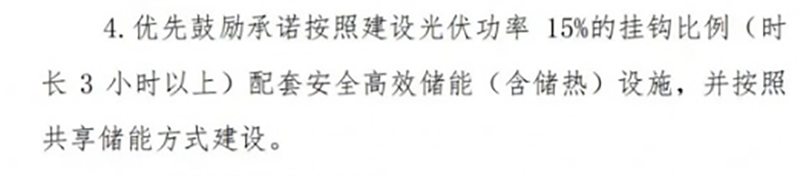 来源:《辽宁省2022年光伏发电示范项目建设方案(征求意见稿)》
