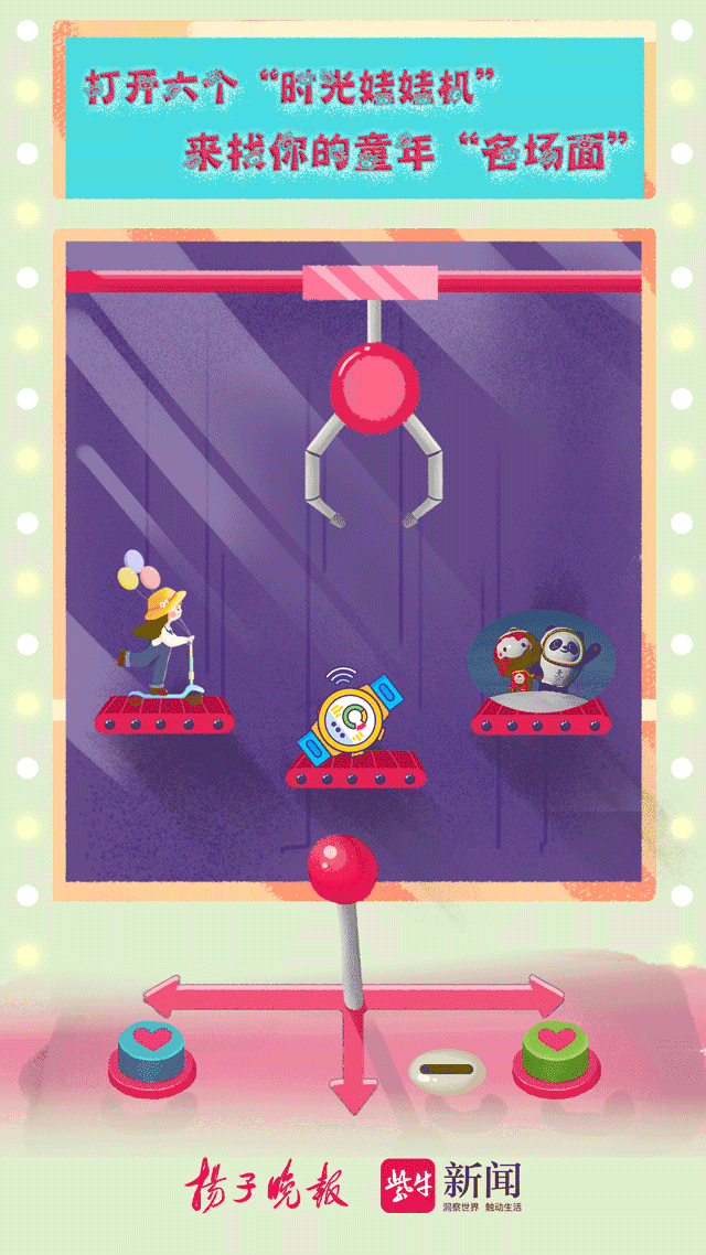 六一动态海报|打开六个“时光娃娃机”,来找找你的童年名场面休闲区蓝鸢梦想 - Www.slyday.coM 六一动态海报|打开六个“时光娃娃机”,来找找你的童年名场面休闲区蓝鸢梦想 - Www.slyday.coM