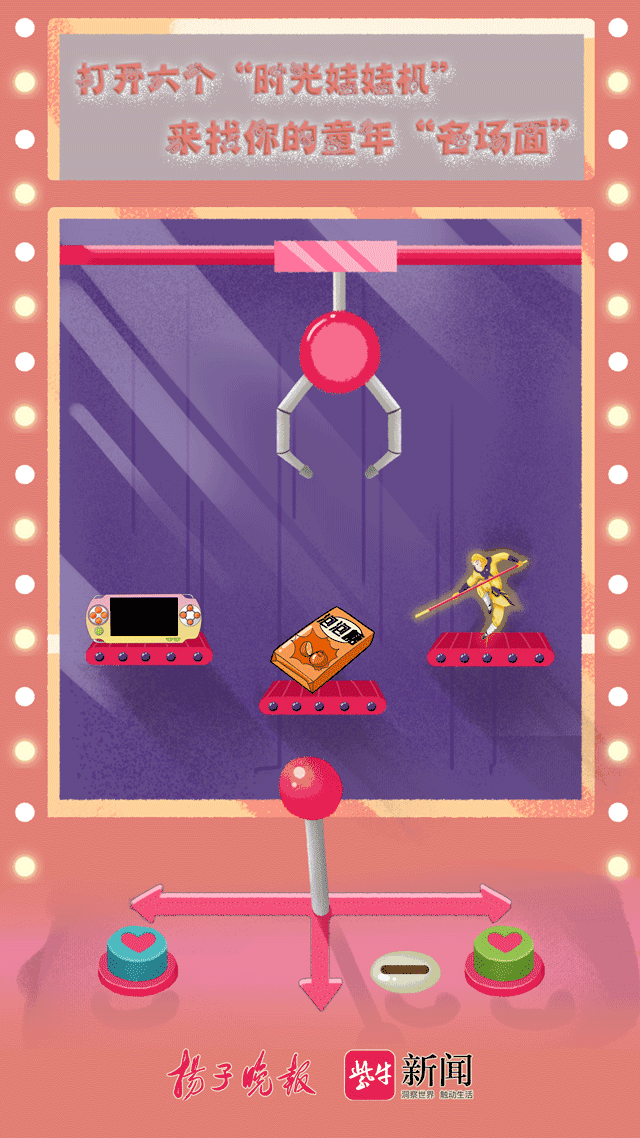 六一动态海报|打开六个“时光娃娃机”,来找找你的童年名场面休闲区蓝鸢梦想 - Www.slyday.coM 六一动态海报|打开六个“时光娃娃机”,来找找你的童年名场面休闲区蓝鸢梦想 - Www.slyday.coM