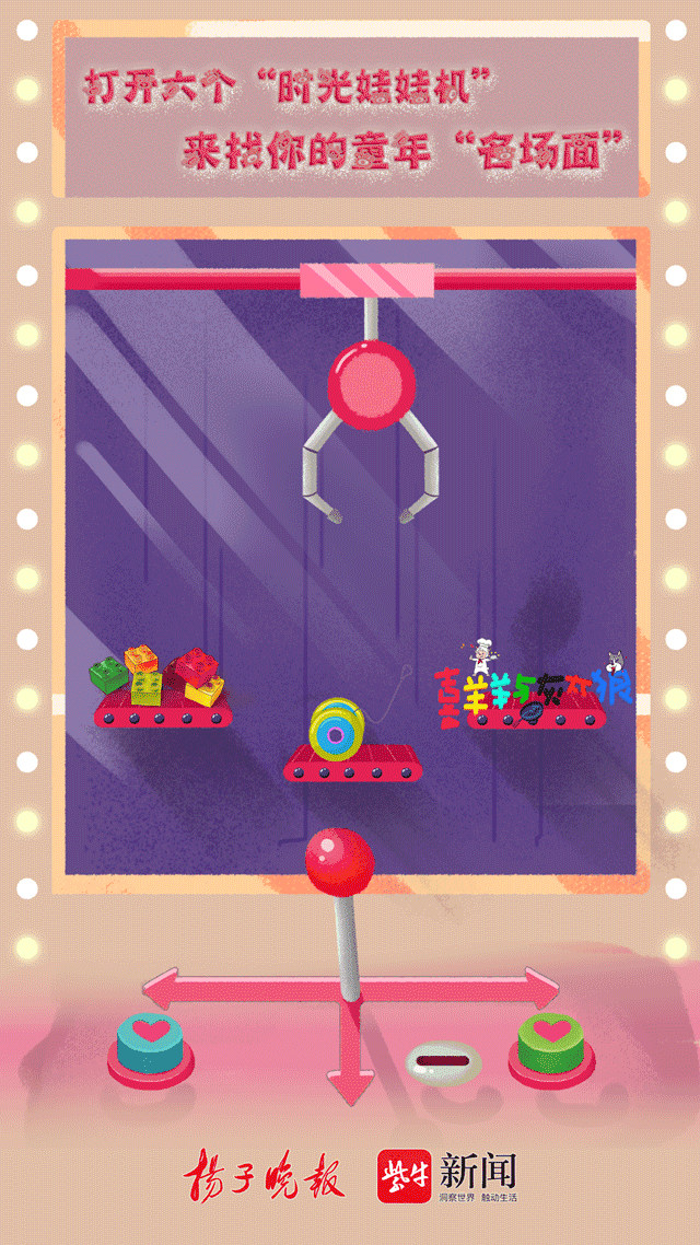 六一动态海报|打开六个“时光娃娃机”,来找找你的童年名场面休闲区蓝鸢梦想 - Www.slyday.coM 六一动态海报|打开六个“时光娃娃机”,来找找你的童年名场面休闲区蓝鸢梦想 - Www.slyday.coM