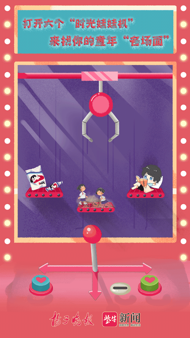 六一动态海报|打开六个“时光娃娃机”,来找找你的童年名场面休闲区蓝鸢梦想 - Www.slyday.coM 六一动态海报|打开六个“时光娃娃机”,来找找你的童年名场面休闲区蓝鸢梦想 - Www.slyday.coM