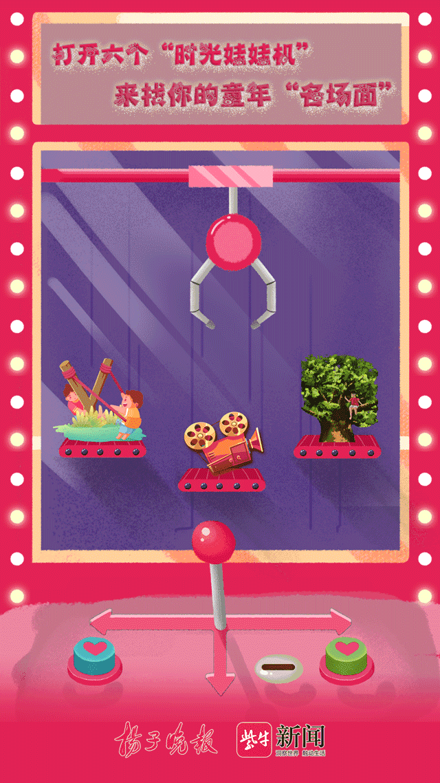 六一动态海报|打开六个“时光娃娃机”,来找找你的童年名场面休闲区蓝鸢梦想 - Www.slyday.coM 六一动态海报|打开六个“时光娃娃机”,来找找你的童年名场面休闲区蓝鸢梦想 - Www.slyday.coM