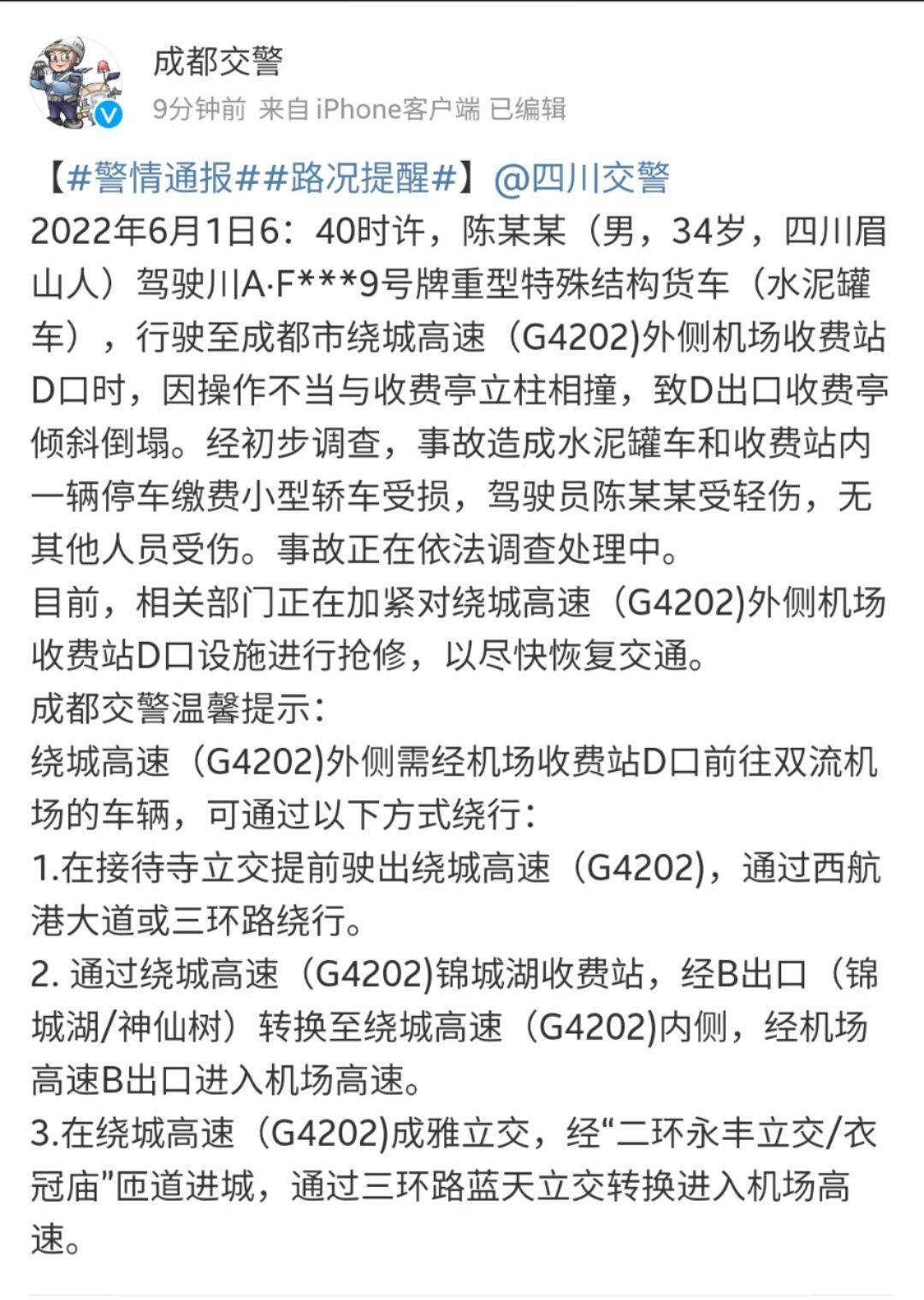 成都绕城高速突发车祸撞塌收费站顶棚 警方:驾驶员操作不当休闲区蓝鸢梦想 - Www.slyday.coM 成都绕城高速突发车祸撞塌收费站顶棚 警方:驾驶员操作不当休闲区蓝鸢梦想 - Www.slyday.coM