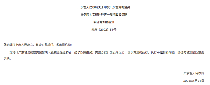 6方面131条措施!广东稳住经济一揽子政策措施,要点来了