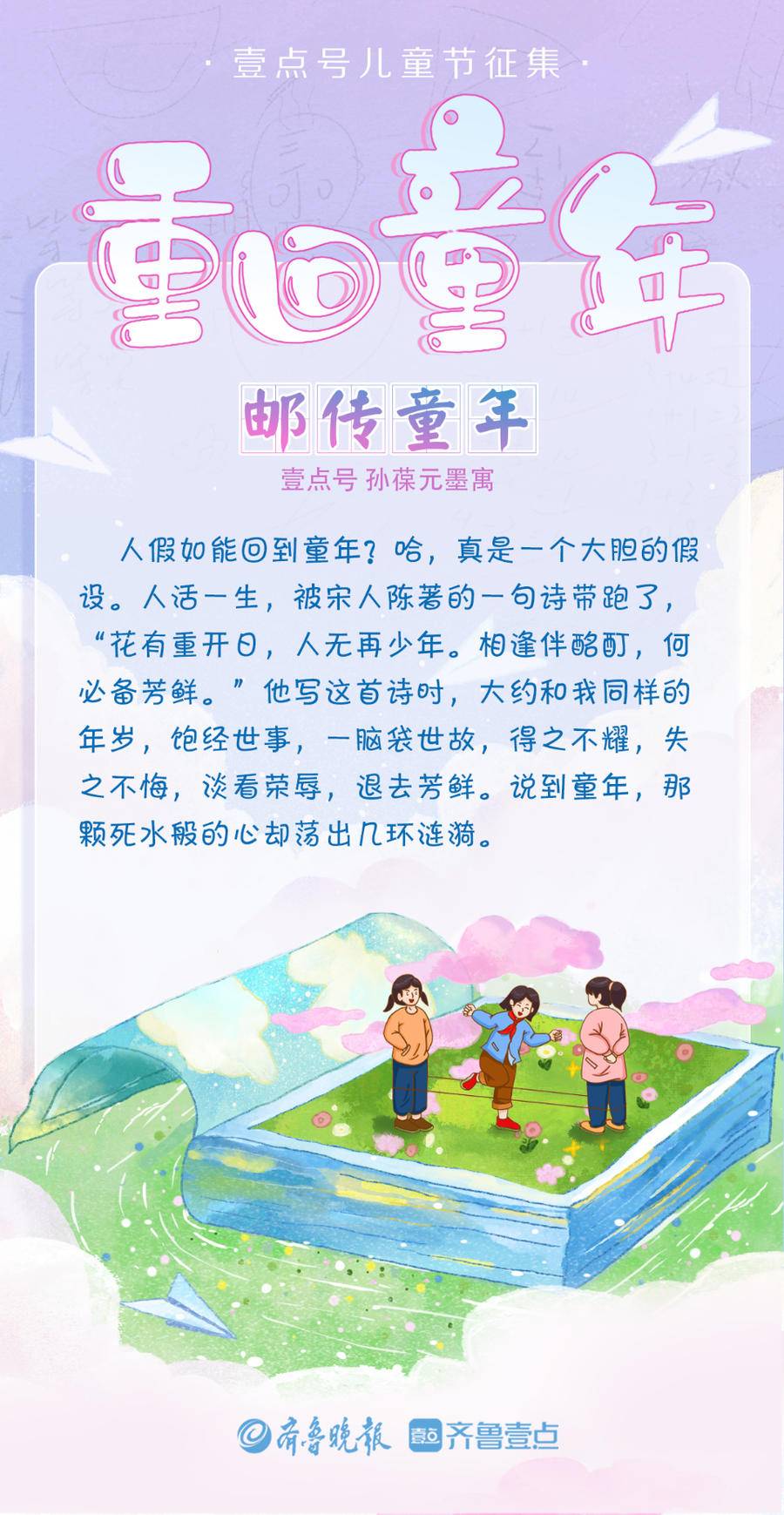 壹点号海报丨童心未泯,一切皆甜!重回童年,做个快乐的孩子休闲区蓝鸢梦想 - Www.slyday.coM 壹点号海报丨童心未泯,一切皆甜!重回童年,做个快乐的孩子休闲区蓝鸢梦想 - Www.slyday.coM