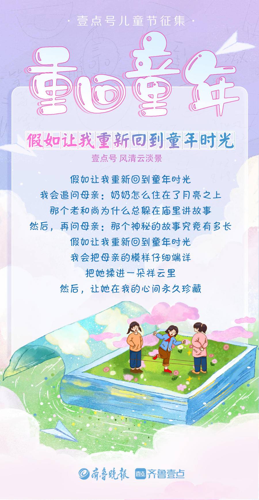壹点号海报丨童心未泯,一切皆甜!重回童年,做个快乐的孩子休闲区蓝鸢梦想 - Www.slyday.coM 壹点号海报丨童心未泯,一切皆甜!重回童年,做个快乐的孩子休闲区蓝鸢梦想 - Www.slyday.coM