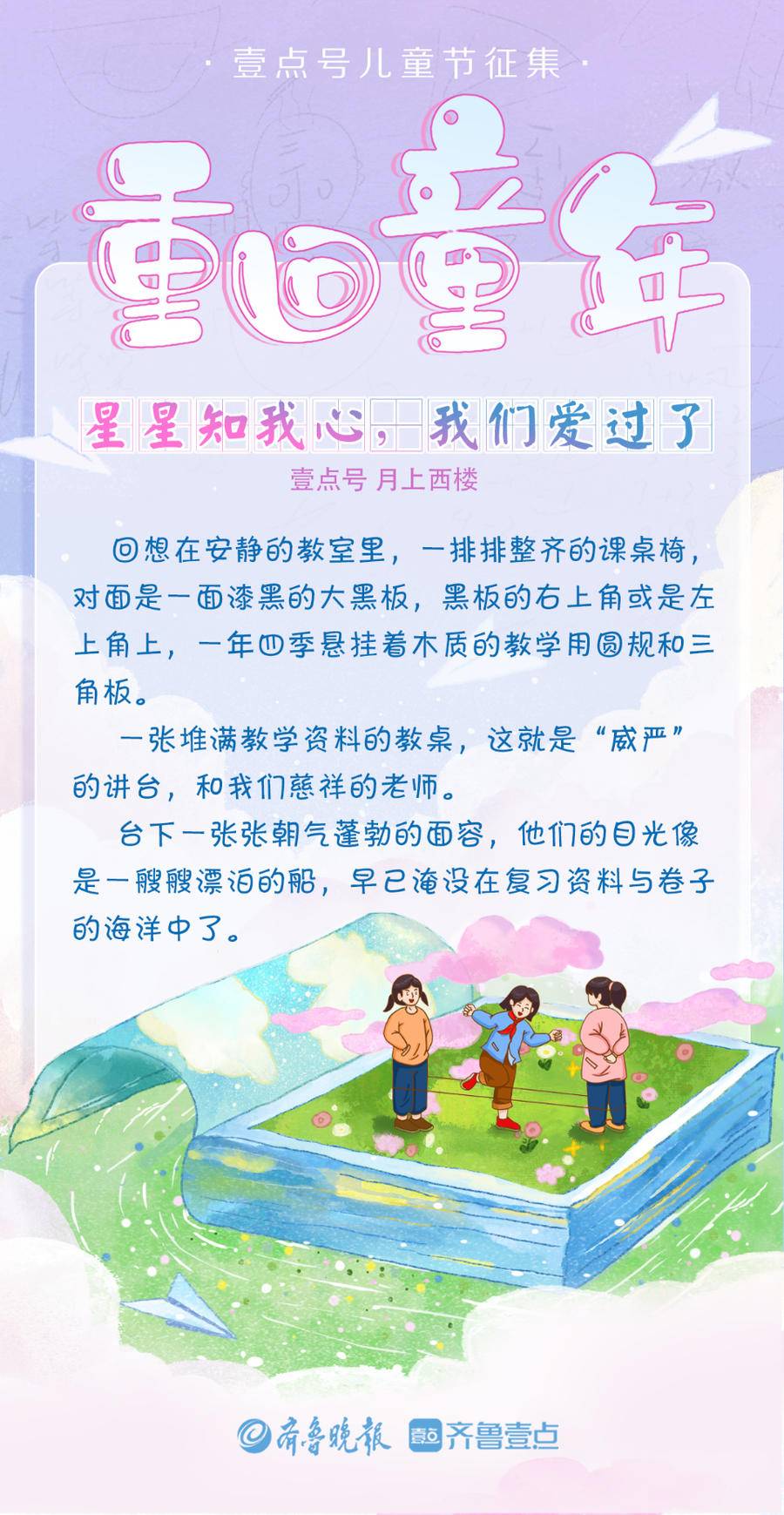 壹点号海报丨童心未泯,一切皆甜!重回童年,做个快乐的孩子休闲区蓝鸢梦想 - Www.slyday.coM 壹点号海报丨童心未泯,一切皆甜!重回童年,做个快乐的孩子休闲区蓝鸢梦想 - Www.slyday.coM