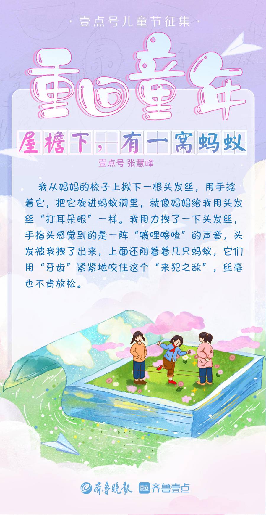 壹点号海报丨童心未泯,一切皆甜!重回童年,做个快乐的孩子休闲区蓝鸢梦想 - Www.slyday.coM 壹点号海报丨童心未泯,一切皆甜!重回童年,做个快乐的孩子休闲区蓝鸢梦想 - Www.slyday.coM
