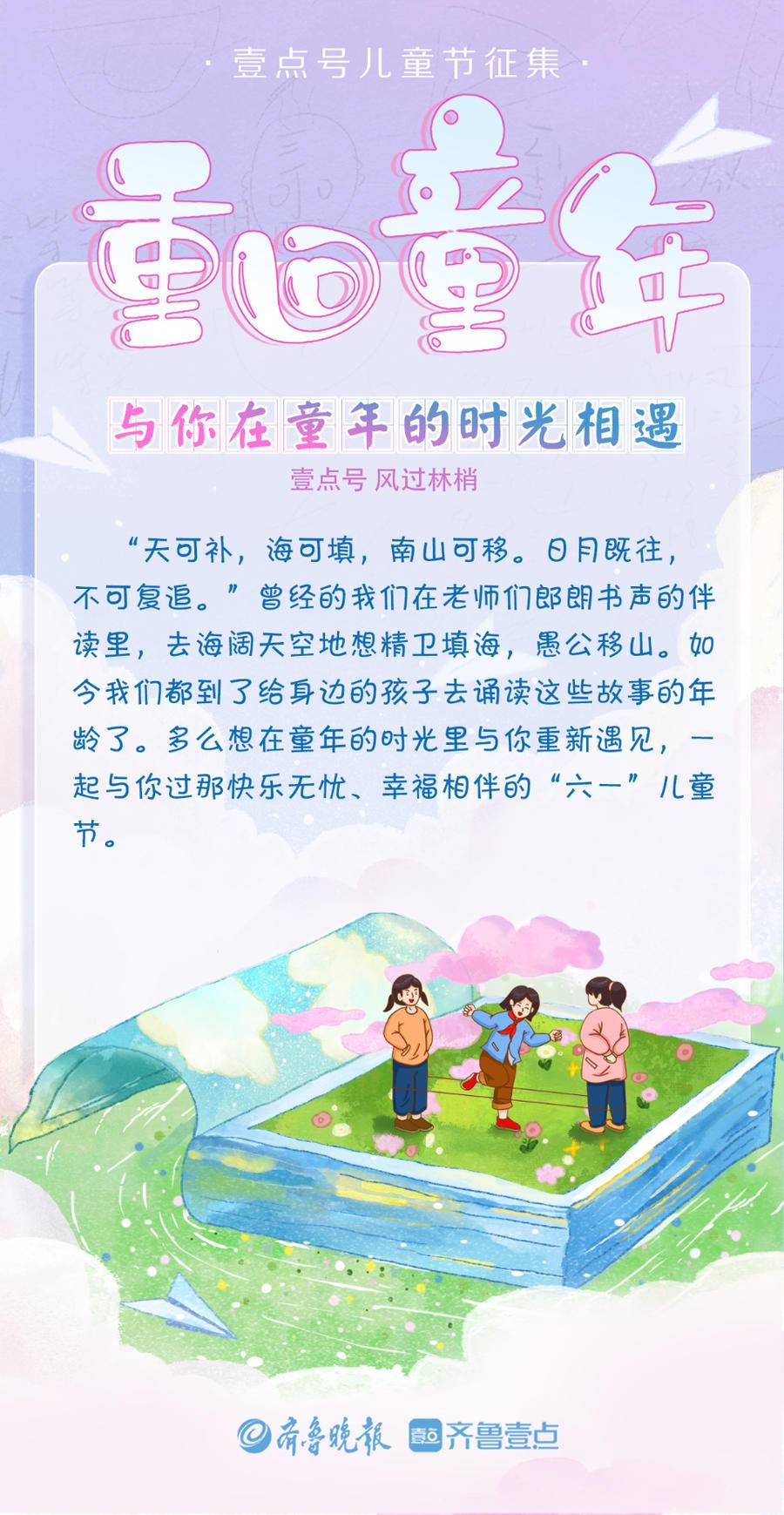 壹点号海报丨童心未泯,一切皆甜!重回童年,做个快乐的孩子休闲区蓝鸢梦想 - Www.slyday.coM 壹点号海报丨童心未泯,一切皆甜!重回童年,做个快乐的孩子休闲区蓝鸢梦想 - Www.slyday.coM