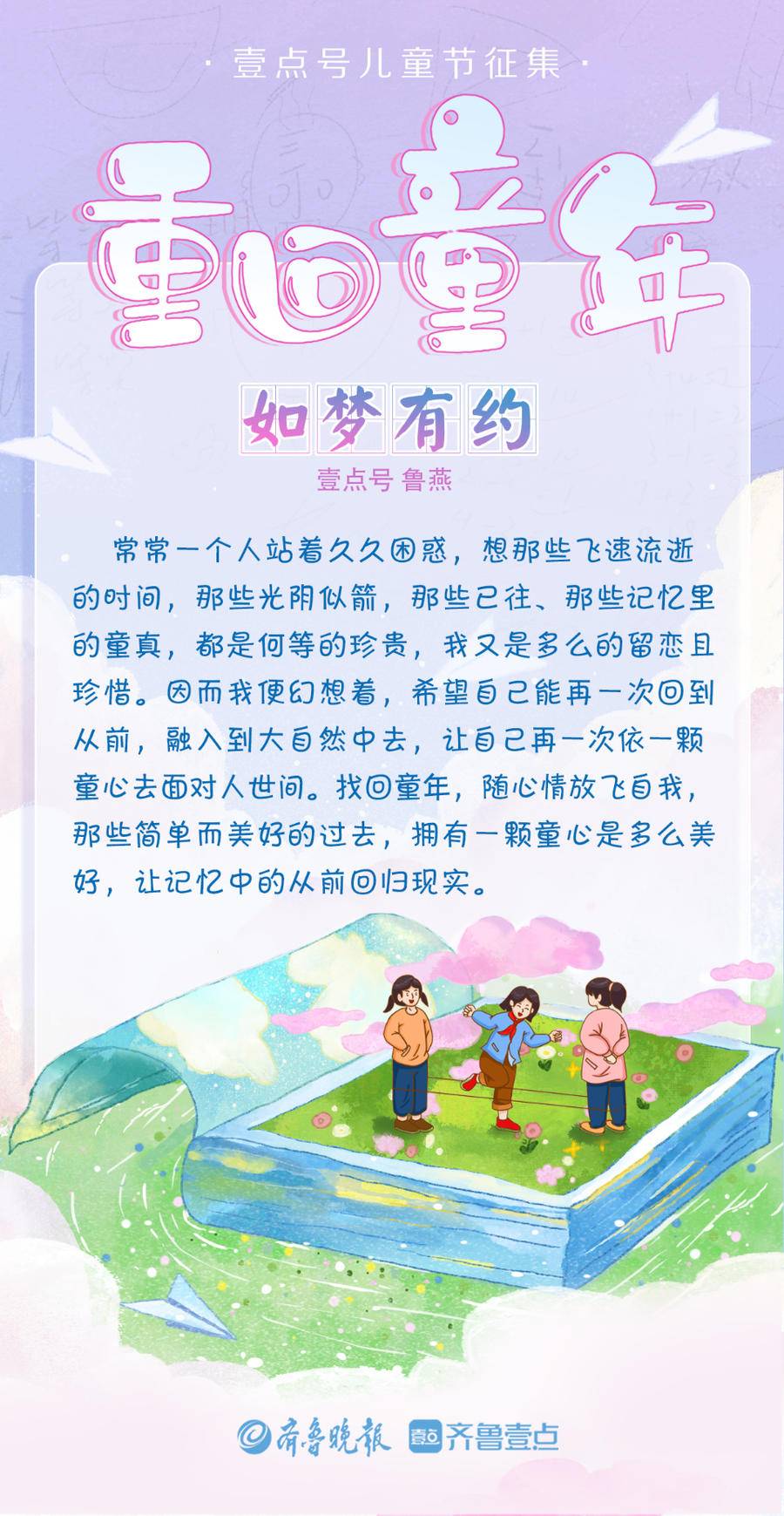 壹点号海报丨童心未泯,一切皆甜!重回童年,做个快乐的孩子休闲区蓝鸢梦想 - Www.slyday.coM 壹点号海报丨童心未泯,一切皆甜!重回童年,做个快乐的孩子休闲区蓝鸢梦想 - Www.slyday.coM