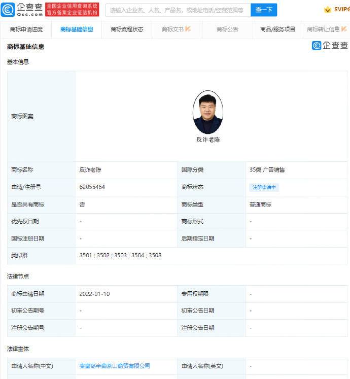 反诈老陈又上热搜:被抢注商标,回应“连麦女主播动作不雅争议”休闲区蓝鸢梦想 - Www.slyday.coM 反诈老陈又上热搜:被抢注商标,回应“连麦女主播动作不雅争议”休闲区蓝鸢梦想 - Www.slyday.coM