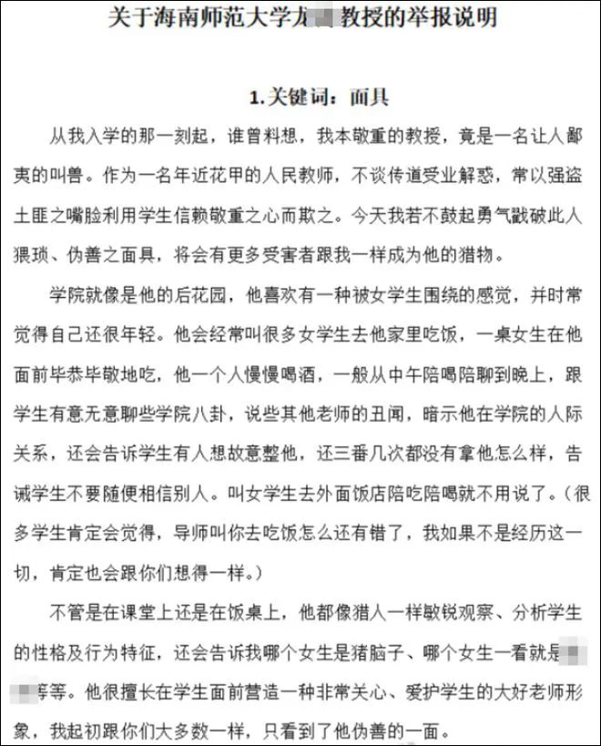 教授被举报强制猥亵学生还称"老子的女人",解聘休闲区蓝鸢梦想 - Www.slyday.coM 教授被举报强制猥亵学生还称"老子的女人",解聘休闲区蓝鸢梦想 - Www.slyday.coM