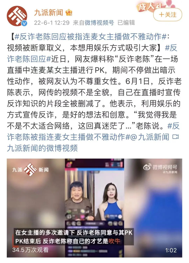 “反诈老陈”连麦女主播做不雅动作?本人回应来了休闲区蓝鸢梦想 - Www.slyday.coM “反诈老陈”连麦女主播做不雅动作?本人回应来了休闲区蓝鸢梦想 - Www.slyday.coM