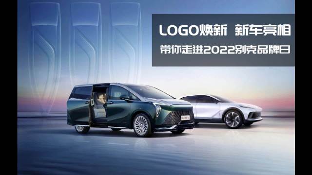 上，别克不仅把logo换成了更具有开放性的设计……