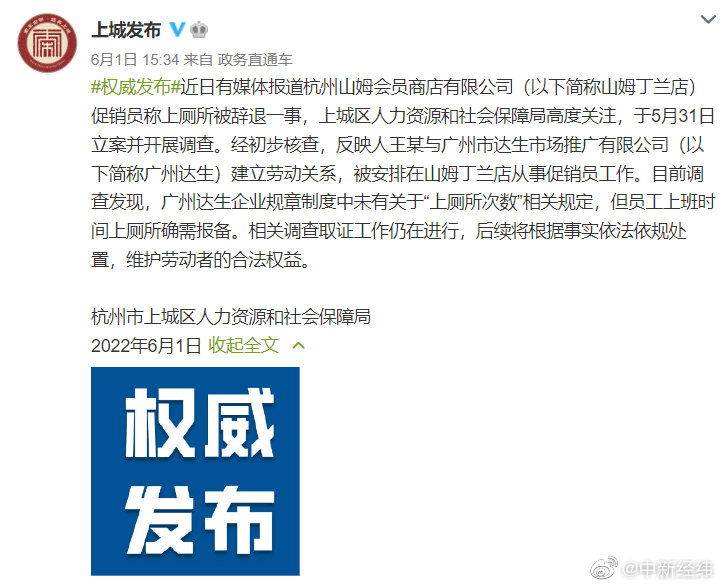 广州达生就山姆促销员上厕所被辞退致歉:二人均为达生员工,正在积极处理休闲区蓝鸢梦想 - Www.slyday.coM 广州达生就山姆促销员上厕所被辞退致歉:二人均为达生员工,正在积极处理休闲区蓝鸢梦想 - Www.slyday.coM