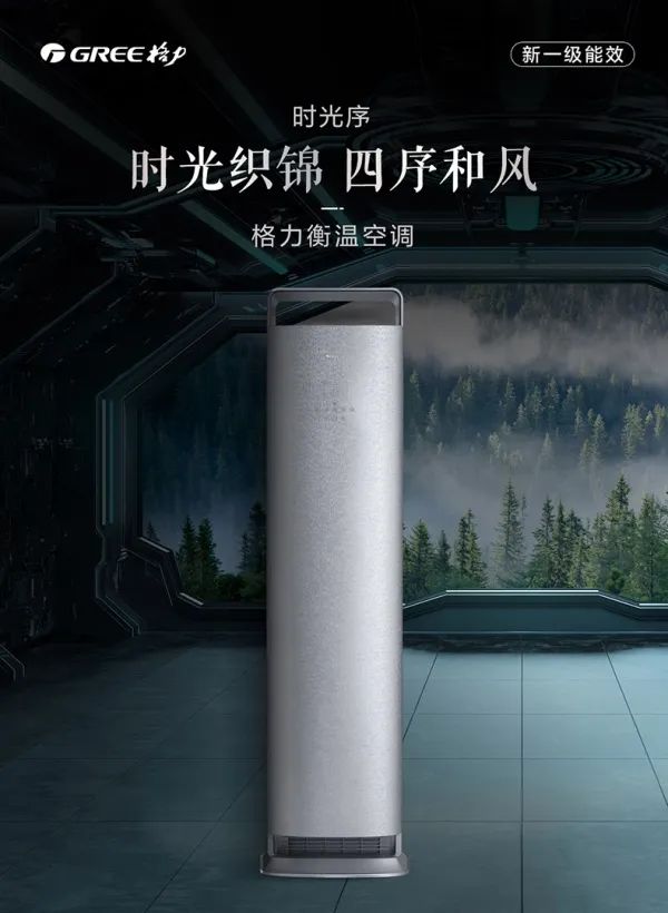 优雅与科技的完美碰撞:格力时光序空调诠释格调家居美学-家电圈官网