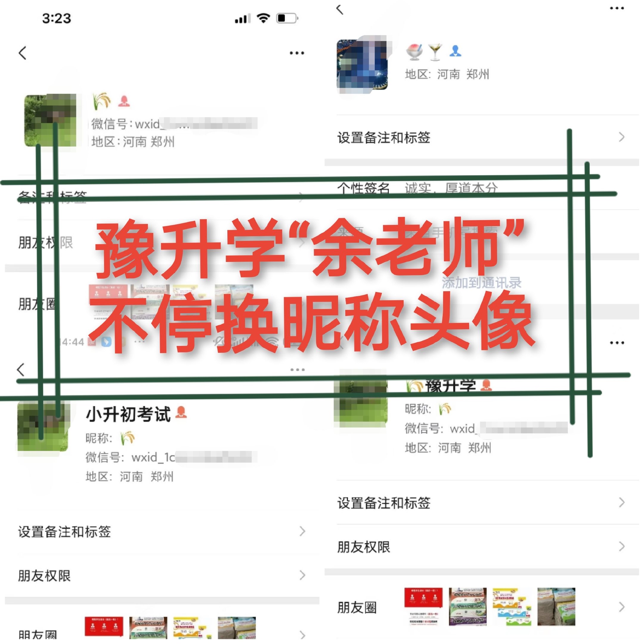 2022年郑州市小升初中介“豫升学余老师”收费组织暗考后跑路