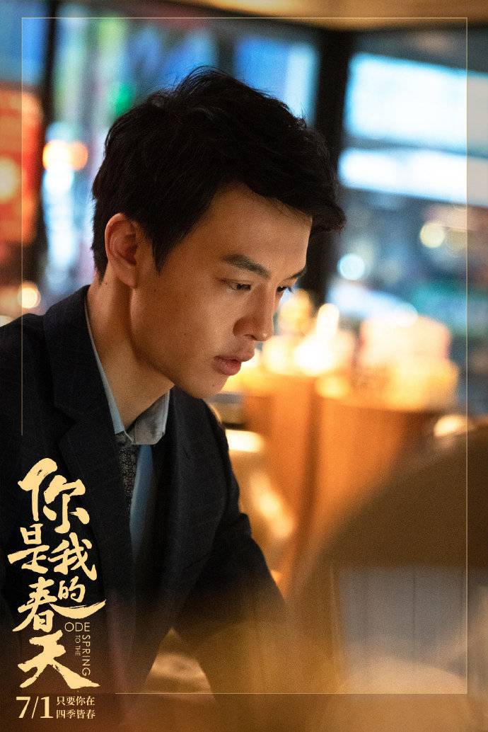 电影《你是我的春天》定档7月1日 :“只要你在,四季皆春”休闲区蓝鸢梦想 - Www.slyday.coM 电影《你是我的春天》定档7月1日 :“只要你在,四季皆春”休闲区蓝鸢梦想 - Www.slyday.coM