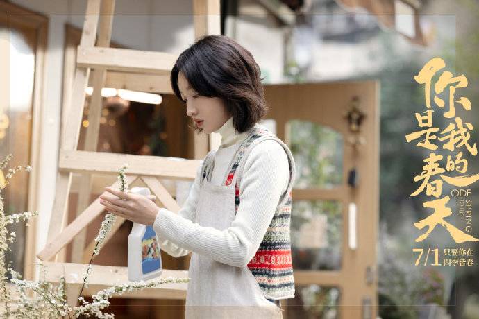 电影《你是我的春天》定档7月1日 :“只要你在,四季皆春”休闲区蓝鸢梦想 - Www.slyday.coM 电影《你是我的春天》定档7月1日 :“只要你在,四季皆春”休闲区蓝鸢梦想 - Www.slyday.coM