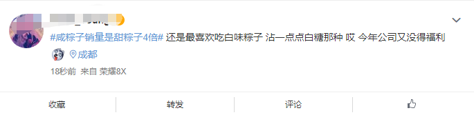 又开撕了!咸粽子销量是甜粽子销量四倍,你最爱哪一口?休闲区蓝鸢梦想 - Www.slyday.coM 又开撕了!咸粽子销量是甜粽子销量四倍,你最爱哪一口?休闲区蓝鸢梦想 - Www.slyday.coM