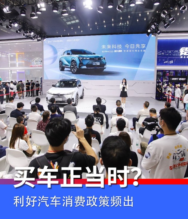 利好汽车消费政策频出 买车正当时吗？