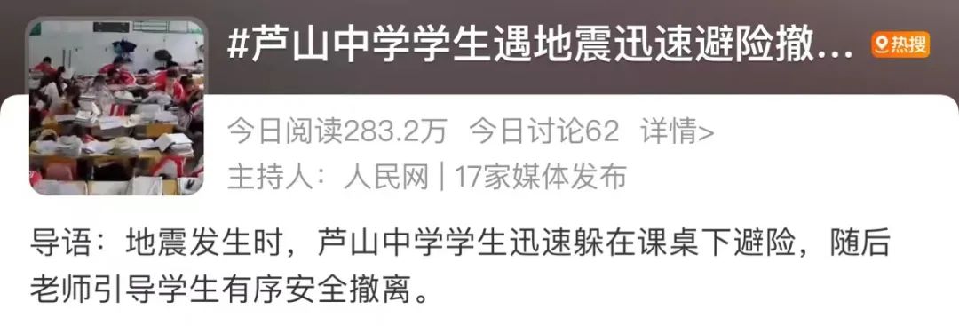 四川雅安地震已造成4人遇难41人受伤!1秒避险视频热传,前一天曾开展应急演练休闲区蓝鸢梦想 - Www.slyday.coM 四川雅安地震已造成4人遇难41人受伤!1秒避险视频热传,前一天曾开展应急演练休闲区蓝鸢梦想 - Www.slyday.coM