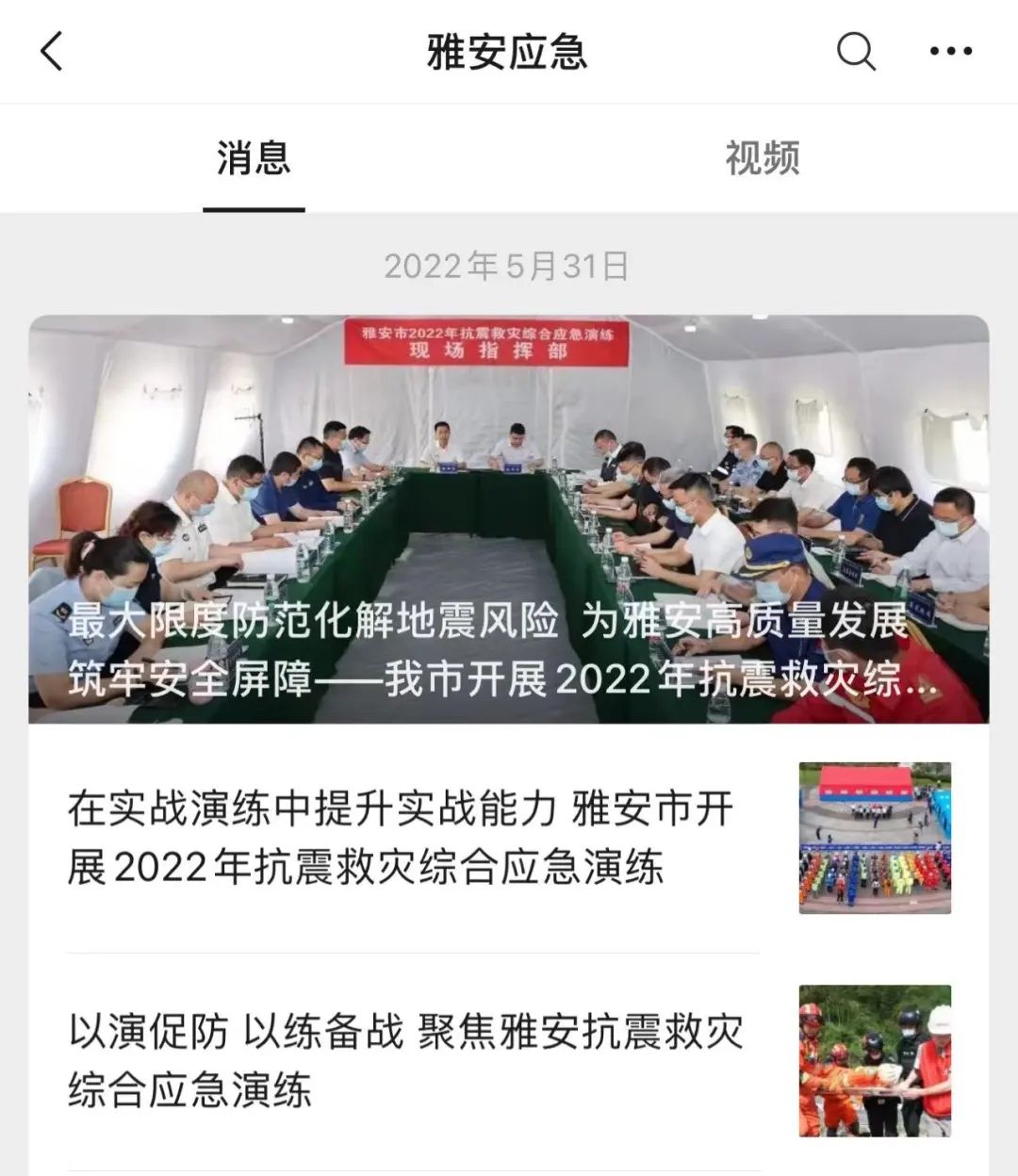 四川雅安地震已造成4人遇难41人受伤!1秒避险视频热传,前一天曾开展应急演练休闲区蓝鸢梦想 - Www.slyday.coM 四川雅安地震已造成4人遇难41人受伤!1秒避险视频热传,前一天曾开展应急演练休闲区蓝鸢梦想 - Www.slyday.coM