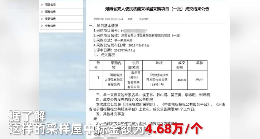 河南核酸采样屋设计遭吐槽:医护蹲椅子市民扎马步,售价近5万(图3) 河南核酸采样屋设计遭吐槽:医护蹲椅子市民扎马步,售价近5万(图3)
