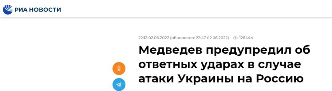 俄新社：梅德韦杰夫警告，俄罗斯在遭乌克兰攻击情况下会进行反击