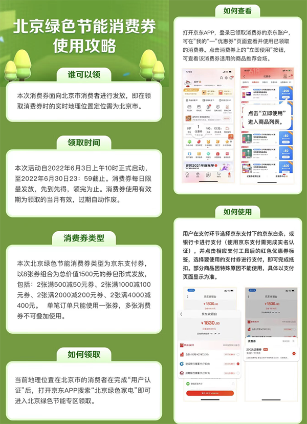 北京用户京东618可领取绿色节能消费券年度旗舰手机小米12优惠300元(图1) 北京用户京东618可领取绿色节能消费券年度旗舰手机小米12优惠300元(图1)
