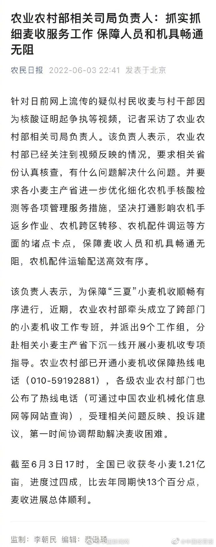 官方回应网传村民收麦因核酸证明受阻:要求相关省份认真核查休闲区蓝鸢梦想 - Www.slyday.coM 官方回应网传村民收麦因核酸证明受阻:要求相关省份认真核查休闲区蓝鸢梦想 - Www.slyday.coM