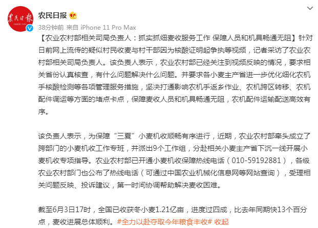 网传村民收麦因核酸证明受阻?农业农村部回应休闲区蓝鸢梦想 - Www.slyday.coM 网传村民收麦因核酸证明受阻?农业农村部回应休闲区蓝鸢梦想 - Www.slyday.coM