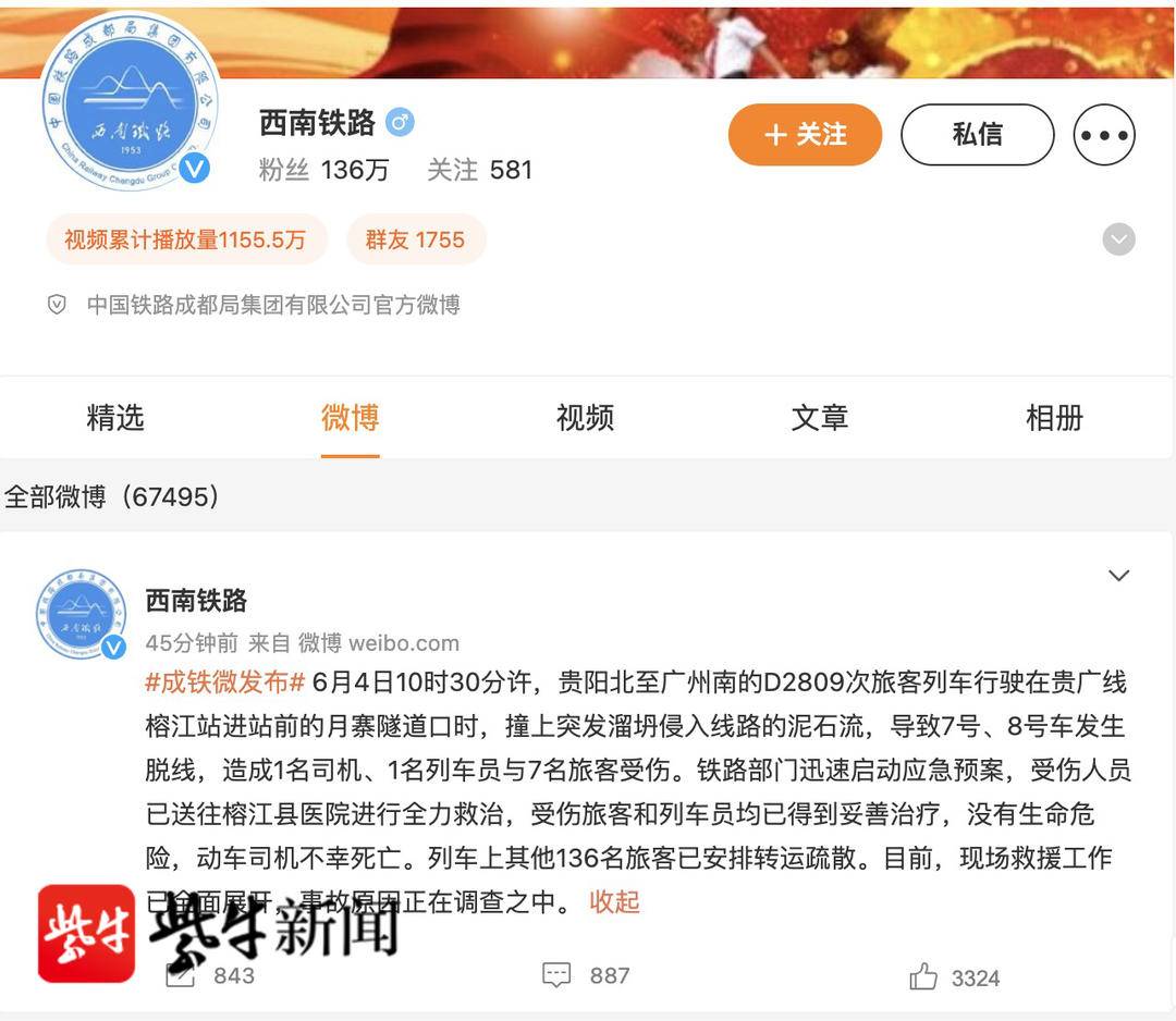 贵州一动车遇泥石流脱线致1死8伤,官方:近期为汛期,曾发布地质灾害预警休闲区蓝鸢梦想 - Www.slyday.coM 贵州一动车遇泥石流脱线致1死8伤,官方:近期为汛期,曾发布地质灾害预警休闲区蓝鸢梦想 - Www.slyday.coM