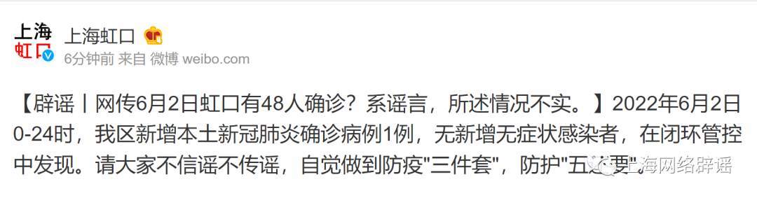 上海疫情最新消息网传上海虹口48人确诊官方辟谣:不实