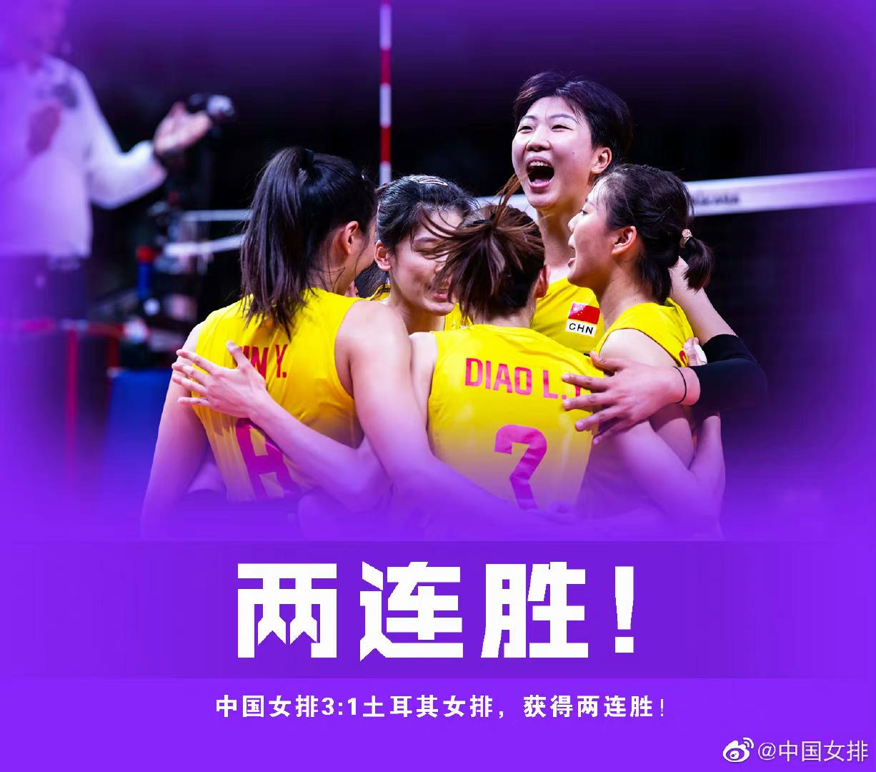 两连胜!中国女排3:1土耳其女排,一雪东京奥运会“前耻”休闲区蓝鸢梦想 - Www.slyday.coM 两连胜!中国女排3:1土耳其女排,一雪东京奥运会“前耻”休闲区蓝鸢梦想 - Www.slyday.coM