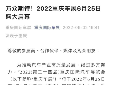 2022重庆国际车展将于6月25日正式开幕