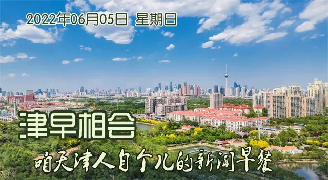 【6.05津早相会】神舟十四号载人飞船今日上午发射丨国家防总将防汛应急响应由Ⅳ级提升至Ⅲ级休闲区蓝鸢梦想 - Www.slyday.coM 【6.05津早相会】神舟十四号载人飞船今日上午发射丨国家防总将防汛应急响应由Ⅳ级提升至Ⅲ级休闲区蓝鸢梦想 - Www.slyday.coM