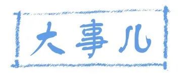 【6.05津早相会】神舟十四号载人飞船今日上午发射丨国家防总将防汛应急响应由Ⅳ级提升至Ⅲ级休闲区蓝鸢梦想 - Www.slyday.coM 【6.05津早相会】神舟十四号载人飞船今日上午发射丨国家防总将防汛应急响应由Ⅳ级提升至Ⅲ级休闲区蓝鸢梦想 - Www.slyday.coM