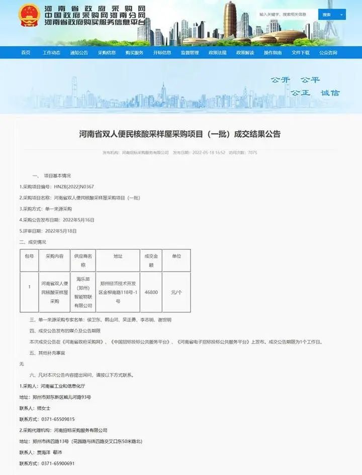 单价近5万,河南核酸采样屋被吐槽!背后公司成立11天便中标!多地弃用休闲区蓝鸢梦想 - Www.slyday.coM 单价近5万,河南核酸采样屋被吐槽!背后公司成立11天便中标!多地弃用休闲区蓝鸢梦想 - Www.slyday.coM